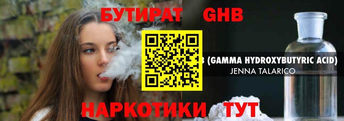 Бутират вода  БУТИРАТ  Ленинск-Кузнецкий  Вход с VPN 