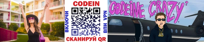 Codein напиток Lean (лин)  купить закладку  Ленинск-Кузнецкий 