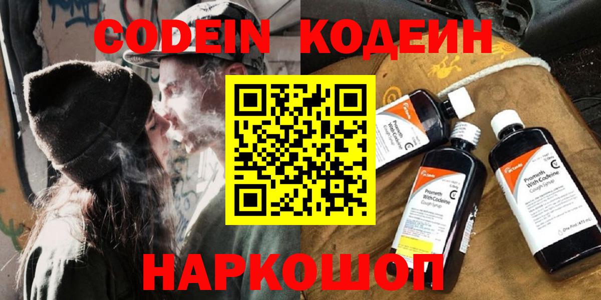 Кодеиновый сироп Lean Purple Drank Ленинск-Кузнецкий