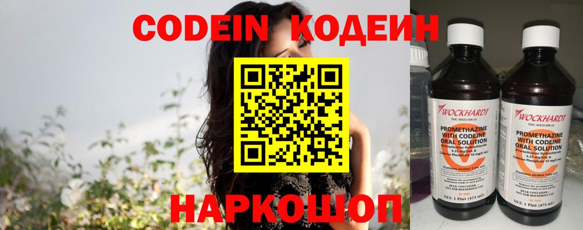 Кодеин напиток Lean (лин)  Вход с VPN  Ленинск-Кузнецкий 