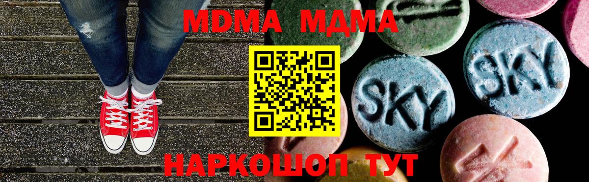 МДМА  Вход с VPN  Ленинск-Кузнецкий  МДМА crystal  MDMA crystal 